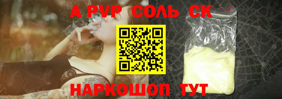 А ПВП СК  APVP  Балаково  Альфа ПВП Crystall  A PVP Crystall  Вход с VPN 