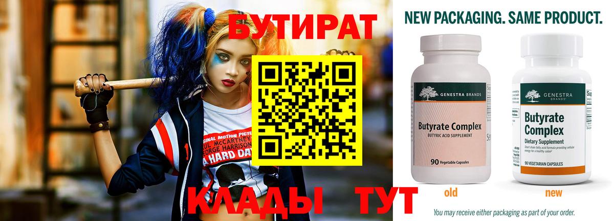 Бутират GHB  Вход с VPN  GHB  Балаково 