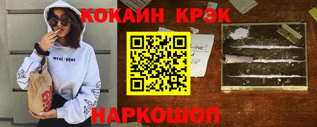 Кокаин 97% Балаково