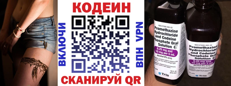 Codein напиток Lean (лин)  Балаково 