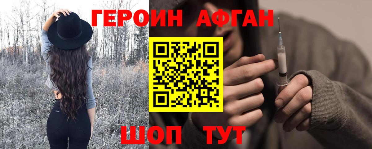 ГЕРОИН Heroin  Вход с VPN  ГЕРОИН  Балаково 