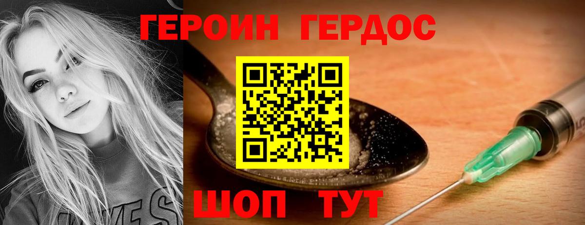 Героин VHQ Балаково