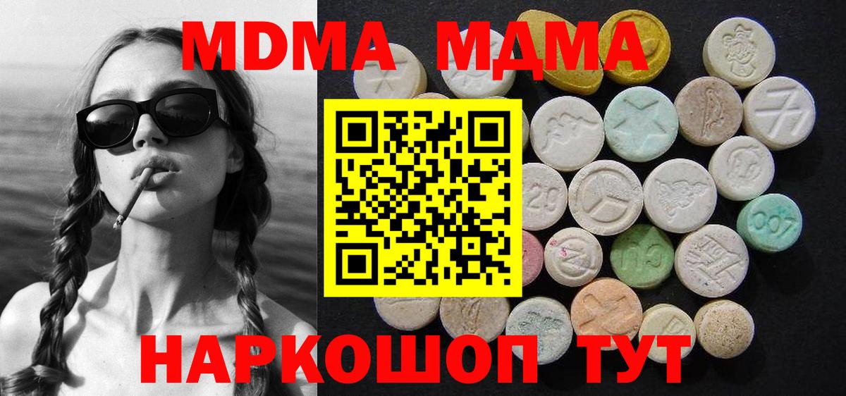МДМА  MDMA Molly  Вход с VPN  Балаково  МДМА VHQ 