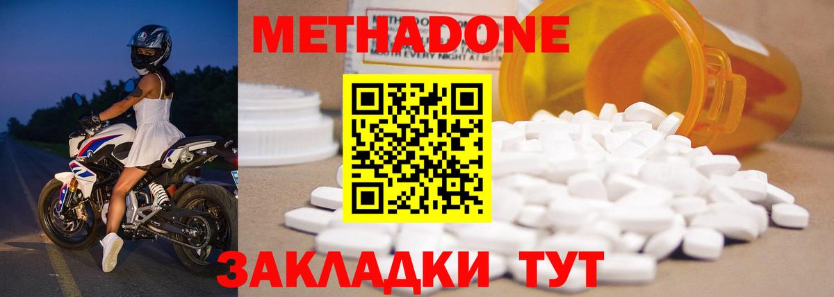 Метадон белоснежный Балаково
